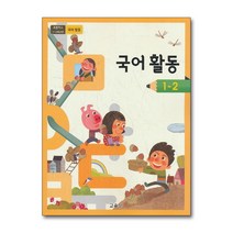 초등학교 교과서 구입 1학년 2학기 국어활동 1-2 (2023년), 단품