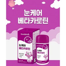 굿키즈 어린이 눈케어 베타카로틴 츄어블 90정 성장기 유아 초등학생 영양제, 01. 90정 x 1개