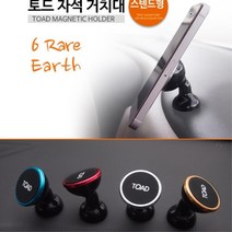 작은 미니 강한 고정 차량용 마그네틱 핸드폰 거치대 휴대폰 갤럭시노트 아이폰 받침대 갤럭시