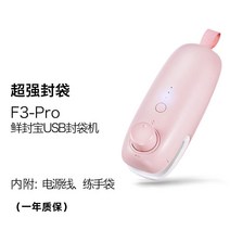 USB 충전 미니 바로바로진공포장기 무선진공포장기 수축포장기, [F3 Pink Little Red] USB 충전 + 3 단계 온도 제어 + Kaifeng 이중 사용