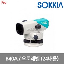 SOKKIA 자동레벨 24배율 B40A 레이저레벨 레이저레벨삼각대 라인레이저레벨기 라인레이저레벨 레이저레벨기 레이저측정 라인레이저 레이저레벨기수광기