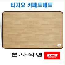 타지오매트 아파트 층간소음 방지 티지오 거실 방바닥 시공 방음 카페트, 오크 200X500cm