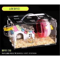 럭키줌마 아크릴 햄스터 리빙박스 햄스터케이지 햄스터집 하우스 풀패키지, 소형, 1개