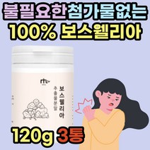 보스웰리아 가루 손가락 손목 무릎 무릅 관절 연골 영양제 인도산 프리미엄 보스웰릭산 보수엘리아 파는곳 퇴행성 허리 발목 발가락 어깨 홈쇼핑 할머니 할아버지 노인 어르신 추천