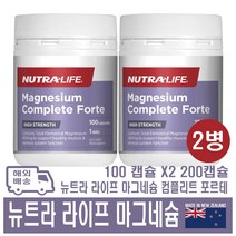 뉴트라 라이프 마그네슘 컴플리트 포르테 뉴질랜드 영양제 100정, 2개
