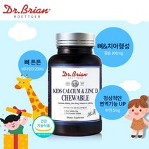 닥터브라이언 키즈 칼슘&아연D 츄어블(요거트맛) 90정X1통 3개월분 / 키성장영양제 어린이칼슘, 4통(12개월)