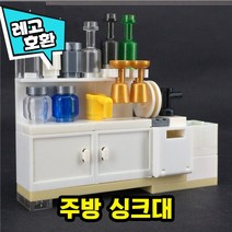 [큐브월드] 레고호환 미니피규어 침대 쇼파 침실 거실 화장실 인테리어 가구 소품 블록 중국레고, 07. 주방 싱크대