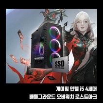 게이밍 조립PC 4세대 i5 하스웰 중고 컴퓨터 게임용 배그 옵치 T120 i5-4570 SSD240G Win10, 4세대 i5 조립PC, 기본형+HDD500G