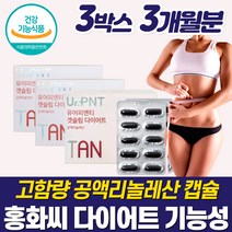 식약처인증 공액리놀레산 CLA 탄수화물 분해 억제 체지방 감소 도움 식욕조절 산후 직장인 탄수화물 분해 억제 체지방 식욕조절 단기 여름 두달 빠른 내장 지방 늘어진 뱃살 등 살
