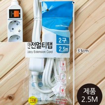 2.5M 2구 스위치 안전 멀티탭 자취방필수템 생활아이디어상품