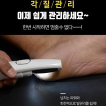 백운홈쇼핑 페디클린 발각질제거기 발바닥 굳은살제거 발꿈치 뒤꿈치, 화이트+리필롤러