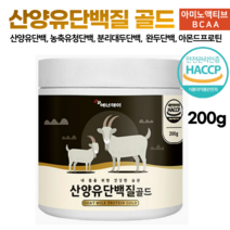 산양유 단백질 골드 분말 200g 가루 파우더 류신 bcaa 고단백질 음식 성인 분유 살찌는 보충제 살찌우는 법, 1병