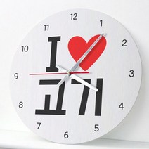 [천삼백케이] [꾸밈] tm595-아이러브고기인테리어벽시계, 2.사각형