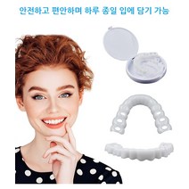 jimiao 화이트닝 인공 마우스피스 인공화이트닝 실리콘 인공마우스피스, 인공 마우스피스(윗니+아랫니) ×1
