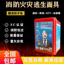 방독마스크 방독면 필터 안전 작업 화재 대피용 마스크 3C 인증 가정 호텔 탈출구 자가 구조용 호흡기용 안티 바이러스 연기 방지, 3c 인증 프로모션 패키지가 화재 예방을 통과했습니다.