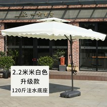 넓고 큰 폴딩 야외 파라솔 옥상 비치 해변 차박 업소용 까페 민박, 2.2미터 화이트 +60Kg 물주입 받침대