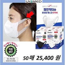 유니메드 제약 국산 닥터파인H KF94 마스크 50매 숨쉬기 그리고 귀가 편한 새부리형 마스크, 블랙, 50장