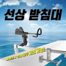 선상방아쇠 개인 낚시거치대 한치 갈치 가자미낚시 거치대