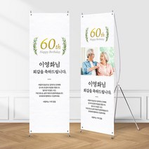 (X배너-골든에이지) 칠순 환갑 팔순 생신 고희연 제작 현수막 입간판, 네임형, 수정안함(샘플문구제작), 04_필요없음(출력물만)