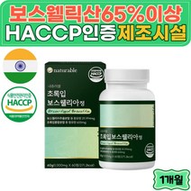 녹색잎홍합 글루코사민 리프리놀 AKBA KBA 인도 보스웰리아 히알루론산 우슬 보수엘리아 유향나무껍질 보스웰릭산 치커리 버드나무껍질 쇠무릅추출액 회사원 직장인 성인 여성 남성