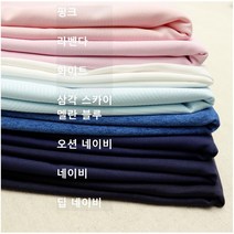 데 쌍 ㅌ 코리아 - 8종 (0715-8) 부드럽고 통기성좋은 운동복 원단, 삼각스카이