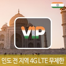 VIP 인도 4G LTE 포켓 와이파이 데이터 무제한 국내공항 수령, 4G LTE 데이터 무제한 1일/김포