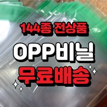 원식이몰 opp비닐 포장지 접착 포장봉투, 20장, B8 / (5 x 8+4cm)