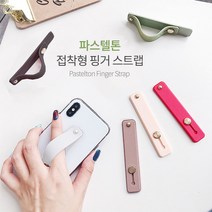 시안샵 다양하게 사용 가능한 핑거 스트랩, 1개, 화이트