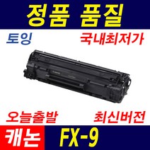 캐논 FX-9 MF4150 MF4100 MF4140 MF4010 MF4680 재생토너, 1개