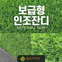 플로어마켓 조경용 보급형 16mm 인조잔디 DX1600C 2M x 2M 테라스정원마당 인공잔디 옥상조경베란다 야외 실내 시공 강아지애견 카페트 골프장 롤매트, 1개