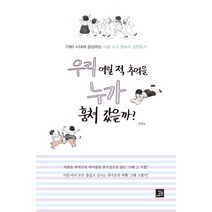 우리 어릴 적 추억을 누가 훔쳐갔을까?:7080 시대에 응답하는 시골 소녀 명숙이 성장일기, 밥북, 권명숙 저/이혜민 그림