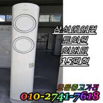(중고에어컨) 삼성 스마트 2in1 16평/6평 중고에어컨 중고벽걸이형에어컨 중고인버터에어컨 중고2in1에어컨 중고시스템에어컨 다양한 평수 국내 최다보유 빠른설치배송 서울/인천/용