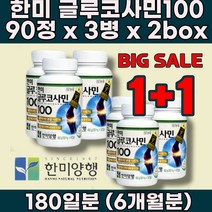 허리에 좋은 군대 무릎 통증 손가락 px 관절 영 염 약 양 제 글루코사민 효능 뼈잘 남성 여성 붙는 영양제