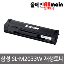 삼성 SL-M2033W 재생토너 선명한출력 MLT-K200L