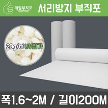 제일산업 20g 서리방지 백색부직포 폭160cm~200cm 길이400m 보온용 병충해방지 한랭사 한냉사, 백색부직포20g 폭2m 길이400m