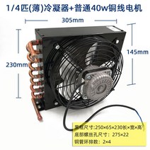 비닐하우스 수냉식 열교환기 팬 모터 포함 공랭식 라디에이터, 1/4필(얇은)+40w