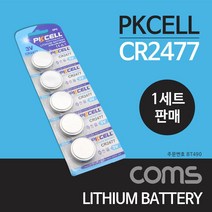 BT490 Coms 건전지 PKCELL CR2477 동전 건