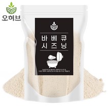 오허브 대용량 삼겹살 바베큐 시즈닝 가루 양념감자 튀김 뿌링클 치킨 팝콘, 1개, 500g
