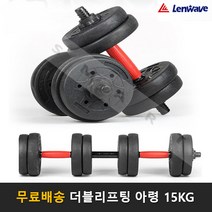 K스포츠 가성비최고 추천상품 런웨이브 더블리프팅아령 덤벨 바벨, 15kg