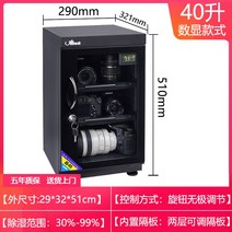 아이바오 카메라 전자방습함 30/40/50L 렌즈 건조함 보관함 촬영장비 흡습 방지, 40L신모델수현전자시계두칸막이