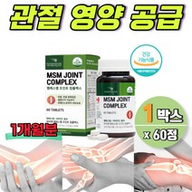 캐나다 엠에스엠 무릎관절 영양제 1500 식약청 손가락 팔 어깨 40대 남자 중년무릎msm 비타민c 1개월분 직장인 영양보충 비타민씨 마그네슘 강황 초록입홍합 콜라겐 함유