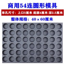Deepen 3.5 cm 24 둥근 계란 달 금형 베이징 스타일 광동 스타일 향상된 달, 한개옵션1, 54발단일 구멍 5cm