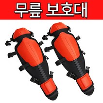가든프로텍터 안전장비 예초기용 초경량 무릎보호대