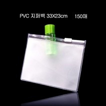 기타 편리보관 PVC 지퍼백 지퍼팩 파우치 33X23cm 150매, 쿠팡스토어 1, 쿠팡스토어 본상품선택