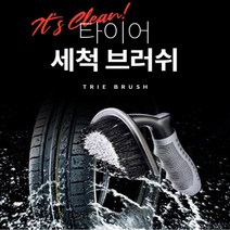 파보니 타이어 세척 브러쉬 세척솔 차량 바퀴 청소, 1개
