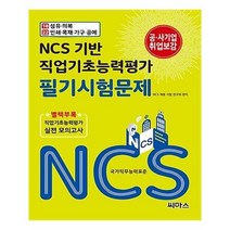 유니오니아시아 NCS 기반 직업기초능력평가 필기시험문제 18 섬유 의복 22 인쇄 목재 가구 공예 2017