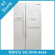 (중고냉장고) 대우 클라쎄 571L 양문형 냉장고 500L 600L 700L 800L 900L 다양한 리터수 최다보유 빠른설치배송
