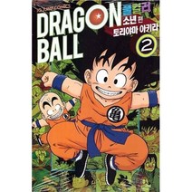 [서울미디어코믹스(서울문화사)]드래곤볼 풀컬러 소년 편 2, 서울미디어코믹스(서울문화사)