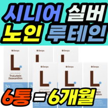시니어 실버 노인 루테인 지아잔틴 24mg 눈건강 셀렌 추천 영양제 건강식품 40대 50대 60대 식약청 식약처 남성 여성 남자 여자 가격 홈쇼핑