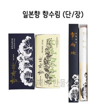 불교용품 일본향 일제향 향수림 장 단, 1 - 향수림 장
